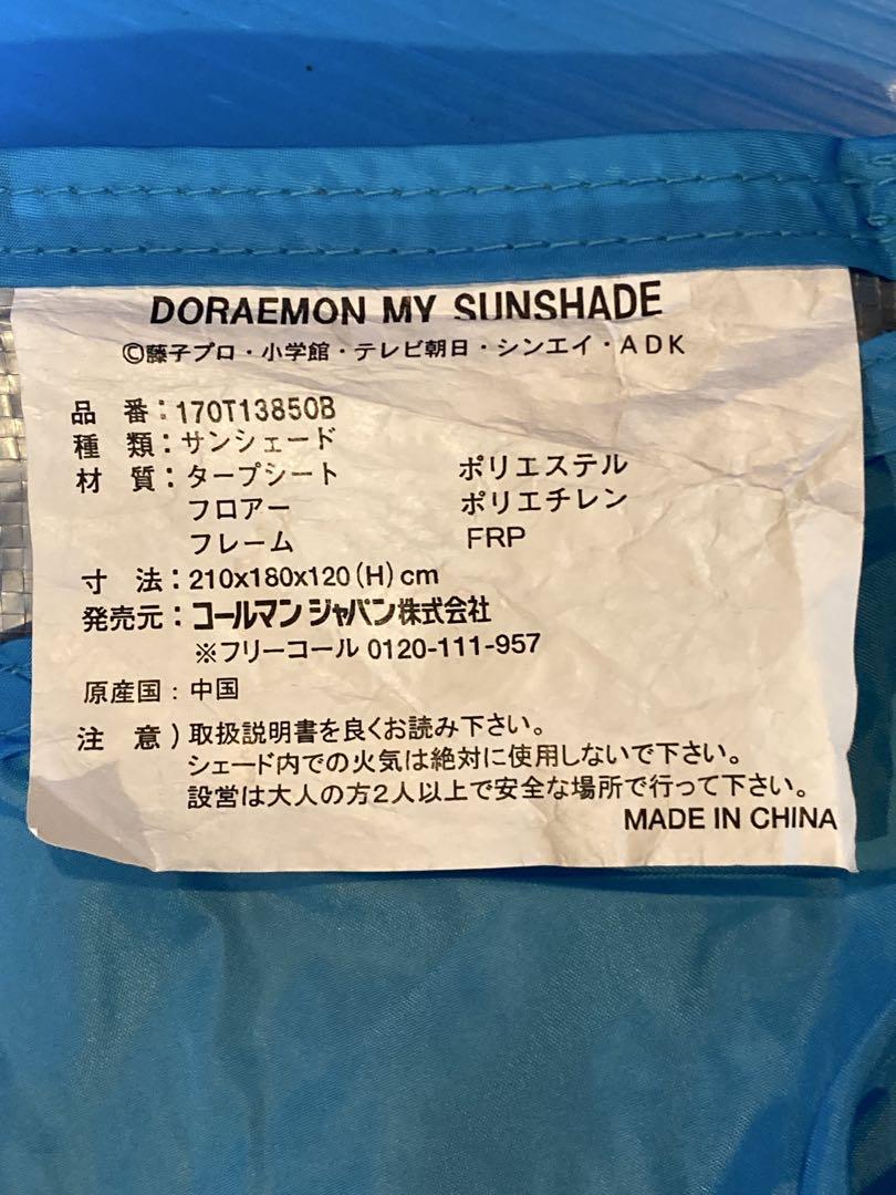 【未使用】コールマン／ドラえもんサンシェード 潮干狩り 海やプールでスペース確保