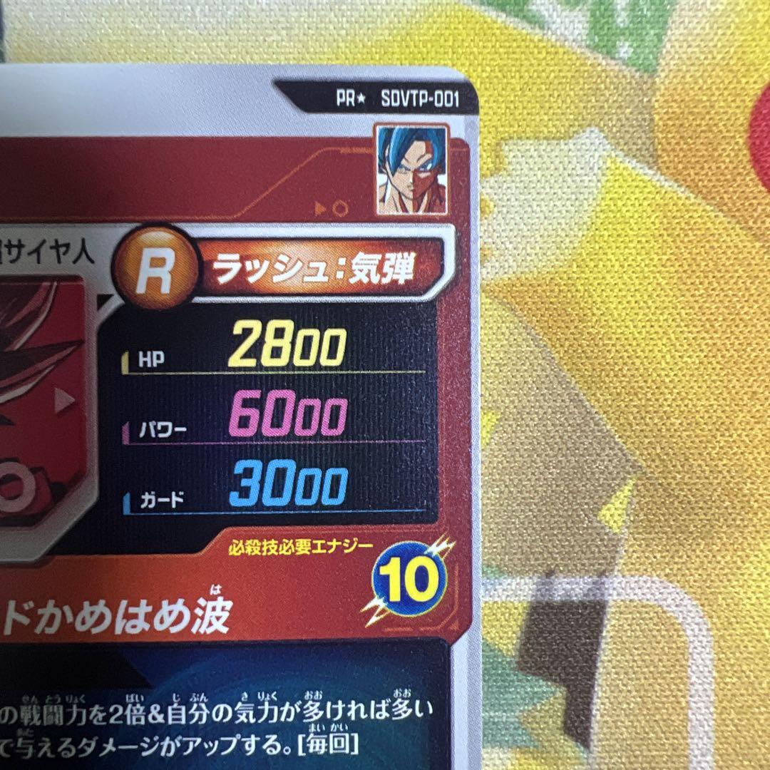 ドラゴンボールスーパーダイバーズ大会プロモパラレル孫悟空