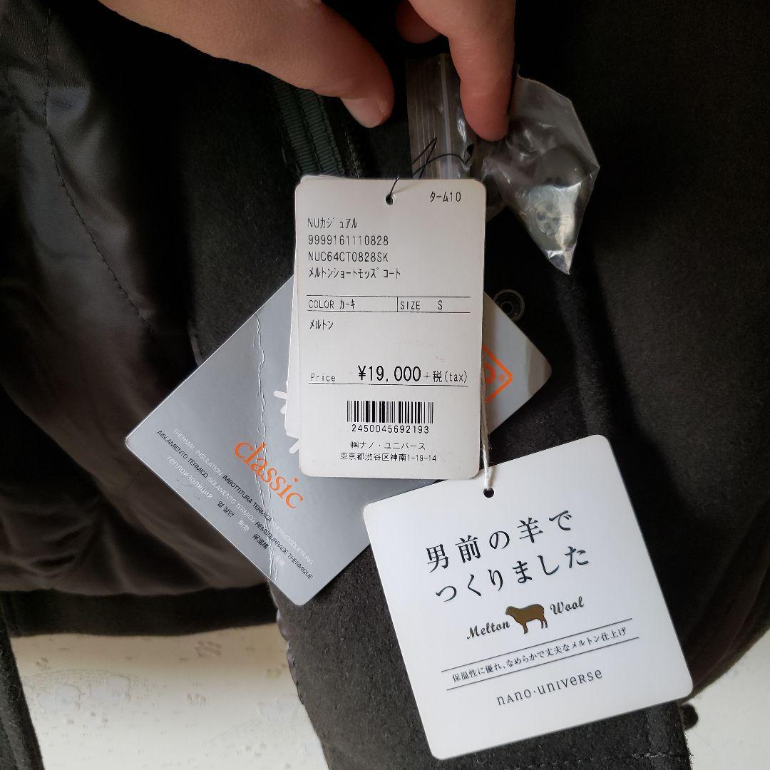 nano・universe　tokyo　モッズコート　新品