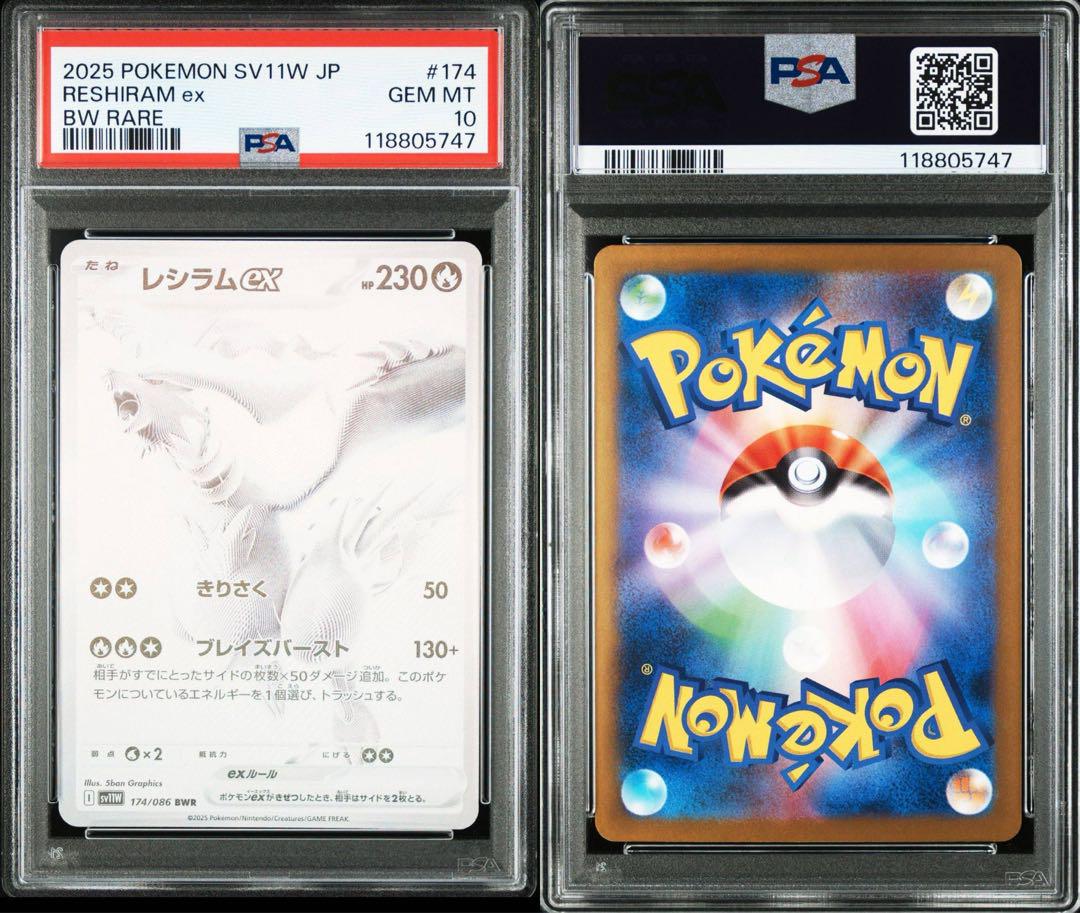 【PSA10】レシラムex BWR SV11W ホワイトフレア reshiram