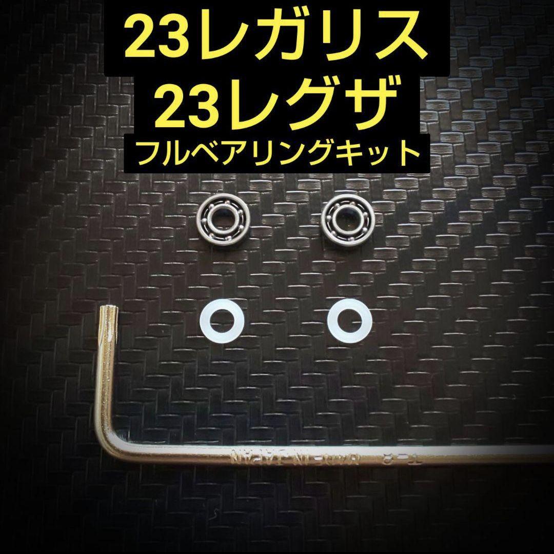 ダイワ　23 レガリス LT6000D-H フルベアリング化 Amazon.co.jp: ハンドルノブ調整用シム付 23レガリス用 フル