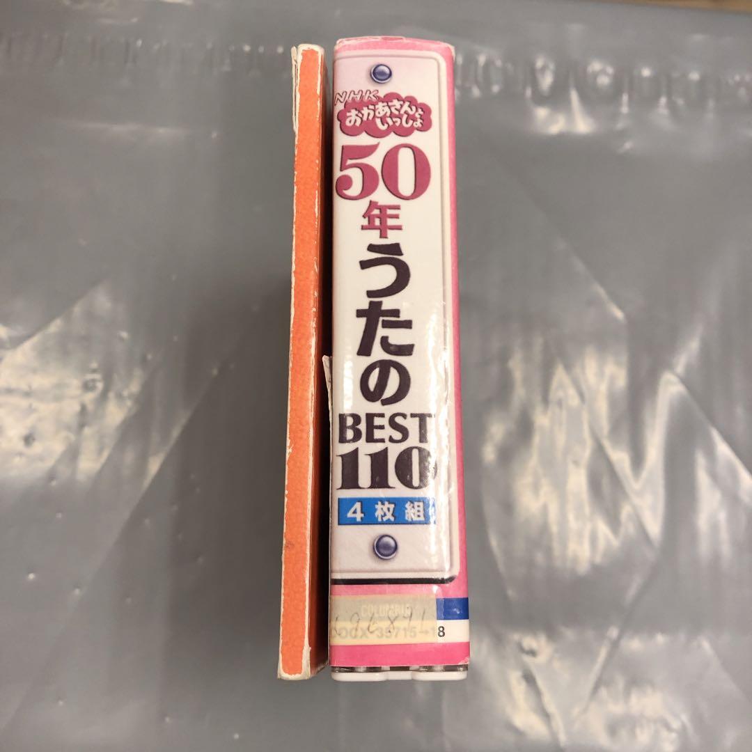 おかあさんといっしょ 50年うたのBEST110 Amazon.co.jp: NHKおかあさんといっしょ 50年 うたのBEST110
