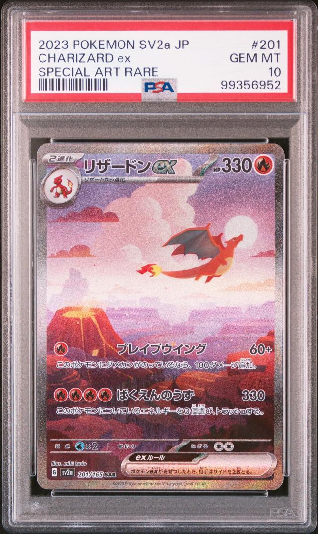 2023年登場！ リザードンex SAR 3連番 PSA10