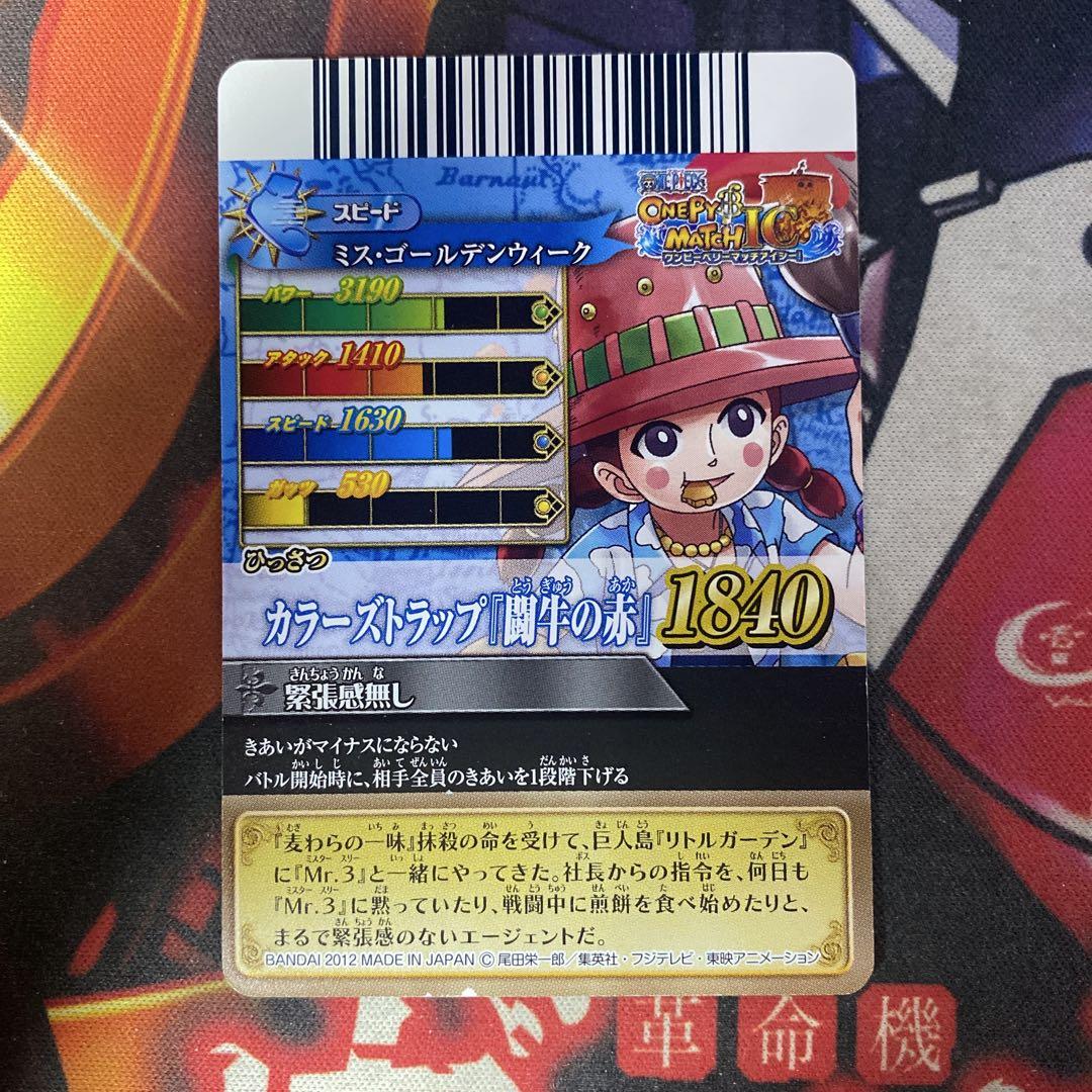 ワンピース データカードダス ワンピース データカードダス ミス・ゴールデンウィーク 4-47 SR