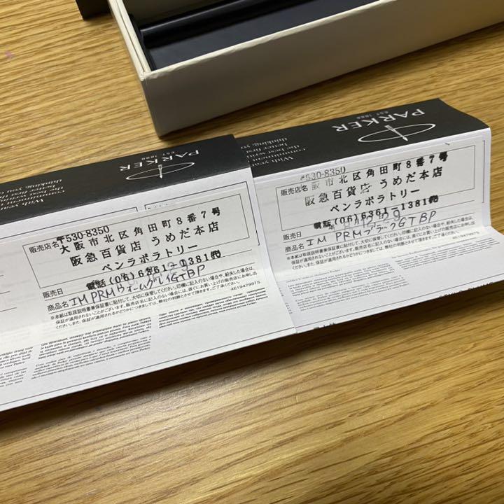 PARKER IM PRM GT ボールペン