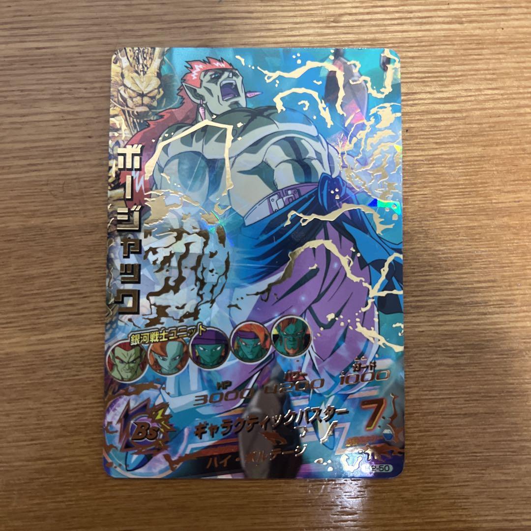 【美品】旧弾 ボージャック 激レア ドラゴンボール