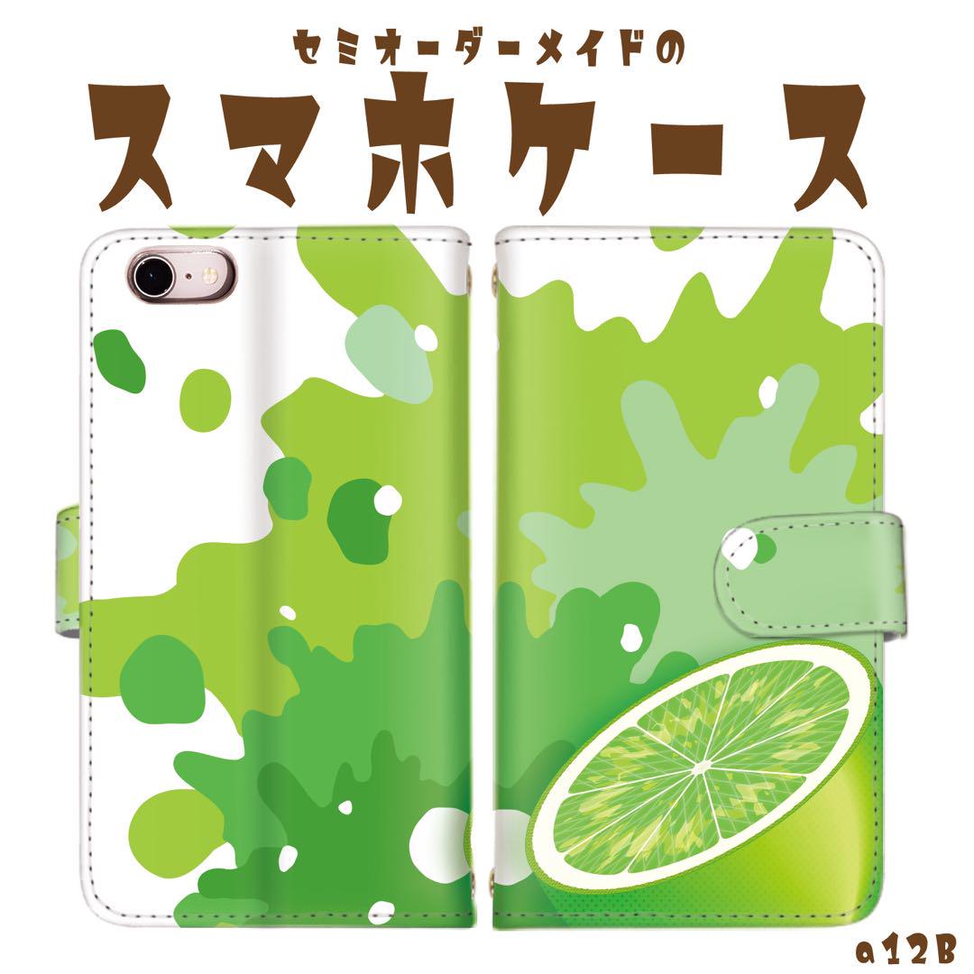 セミオーダーメイド スマホケース 手帳型 ライム ペイント ペンキ フレッシュ