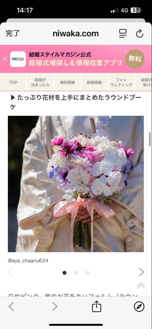 【ご参考】ブーケ