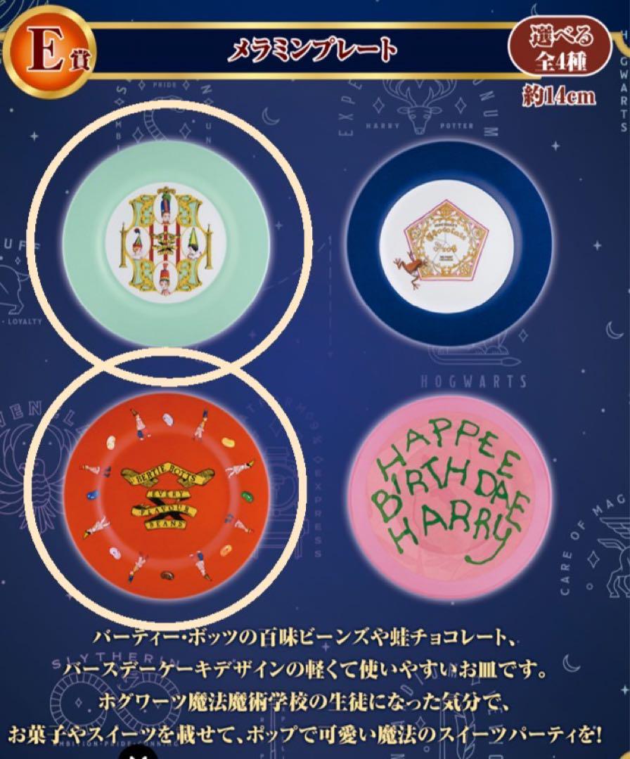 ハリーポッター　一番くじ　A賞•ラストワン セット おまけ付き