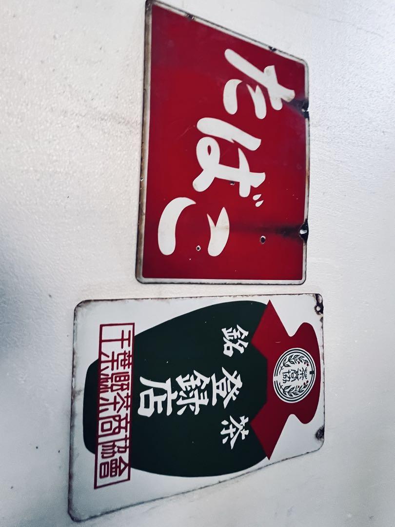 レトロ看板2枚セット