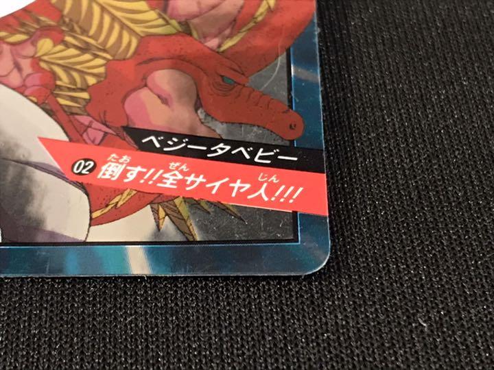 正規品 専用品 カード ベジータベビー ZWBi0-m76677735847 ドラゴンボール 低価得価