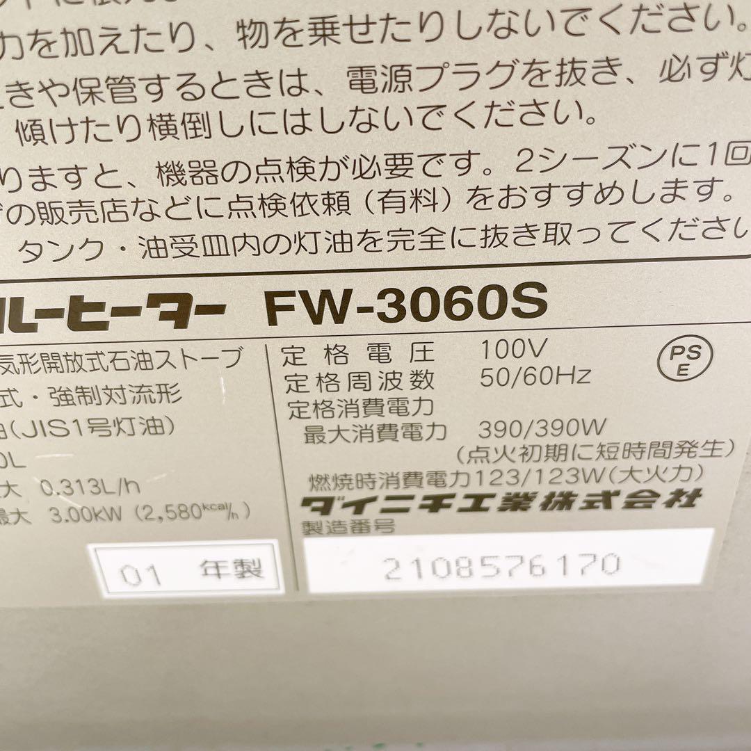 美品✨石油ファンヒーター DAINICHI FW-3060S ￼￼~8畳