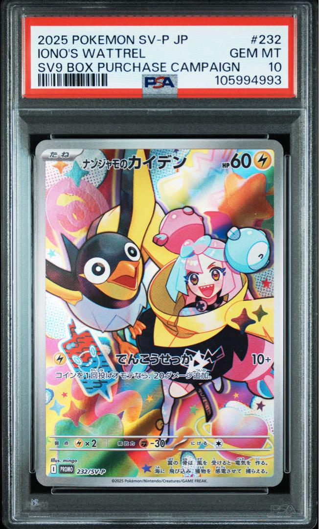 【PSA10】連番ナンジャモのカイデン　ナンジャモのタイカイデン①