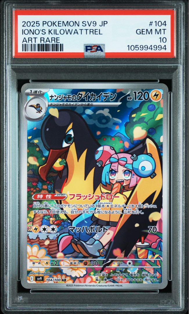 【PSA10】連番ナンジャモのカイデン　ナンジャモのタイカイデン①