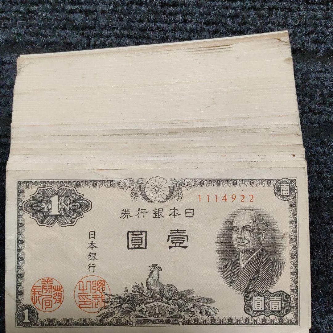 日本銀行券A号 壹圓札 50枚セット 二宮尊徳 1円 ㊿ - メルカリ