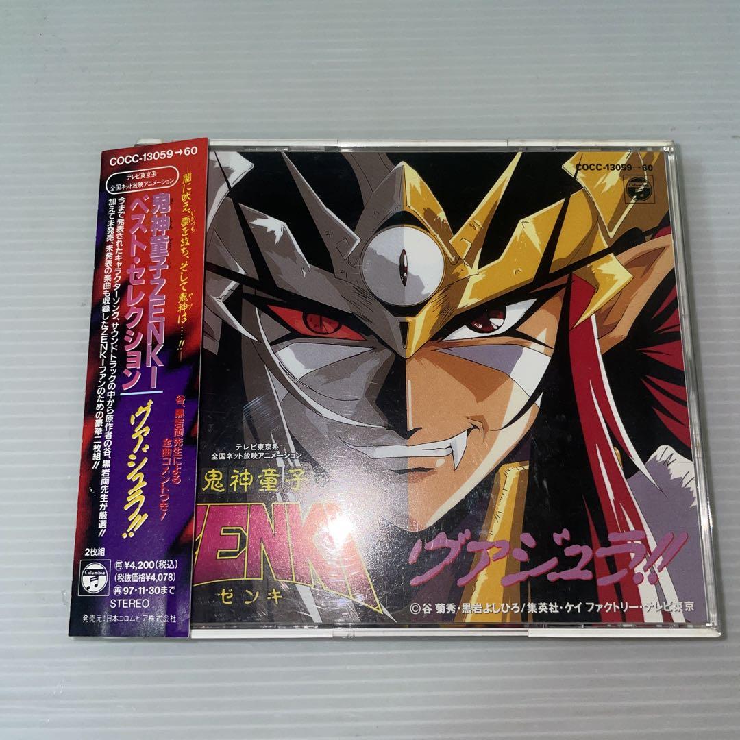 「鬼神童子ZENKI」ベスト・セレクション～ヴァジュラ!!