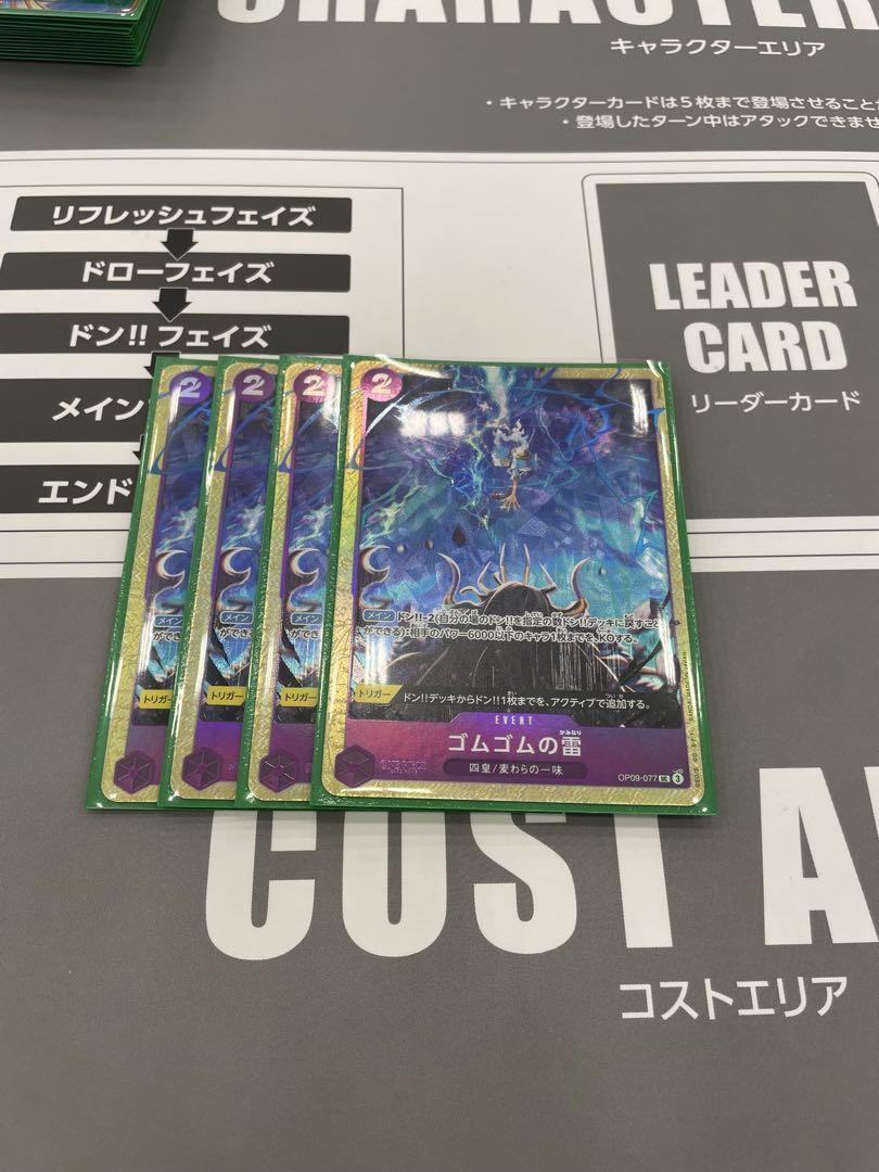 ゴムゴムの雷 プレミアムカードコレクション vol.4 4枚セット