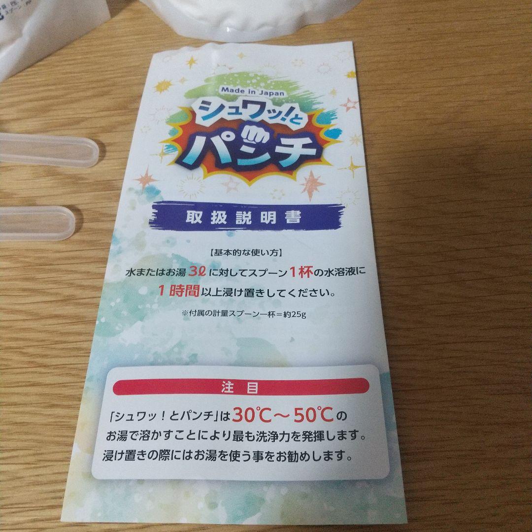 新品、未開封 シュワッとパンチ 洗濯洗剤 1kg×2袋セット スプーン 2個