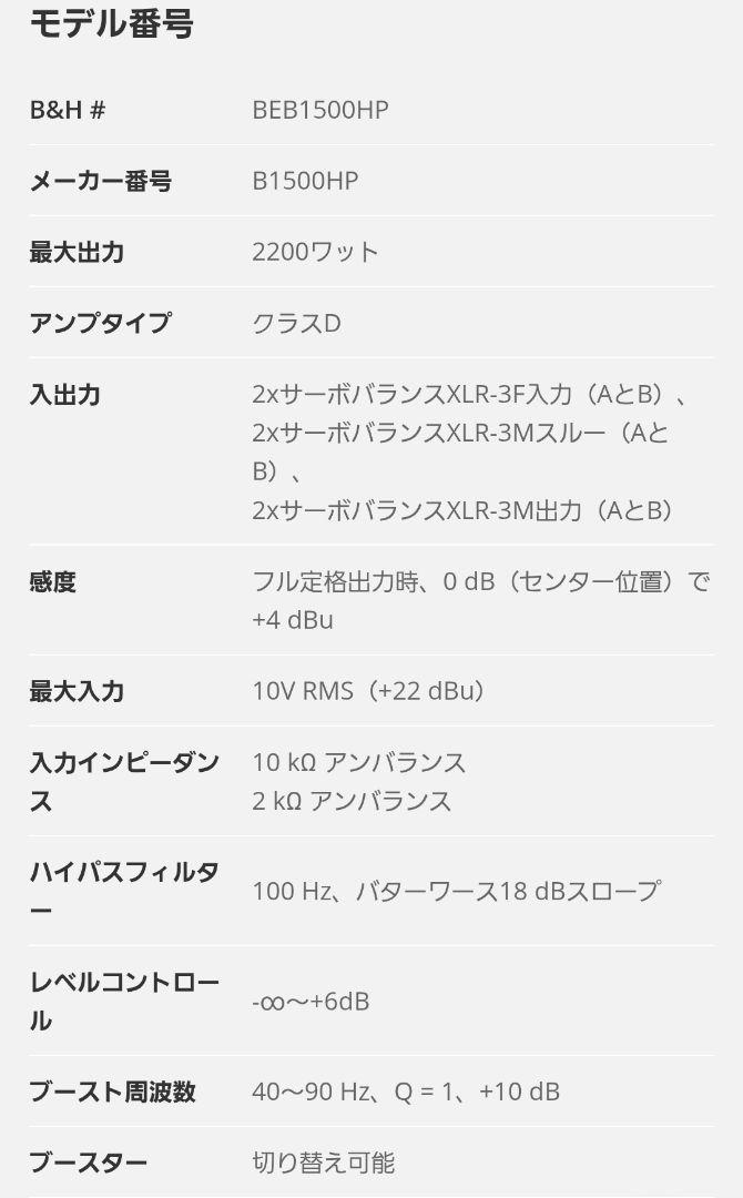 Behringer 　B1500HP　サブウーファー 　2200W 　15インチ