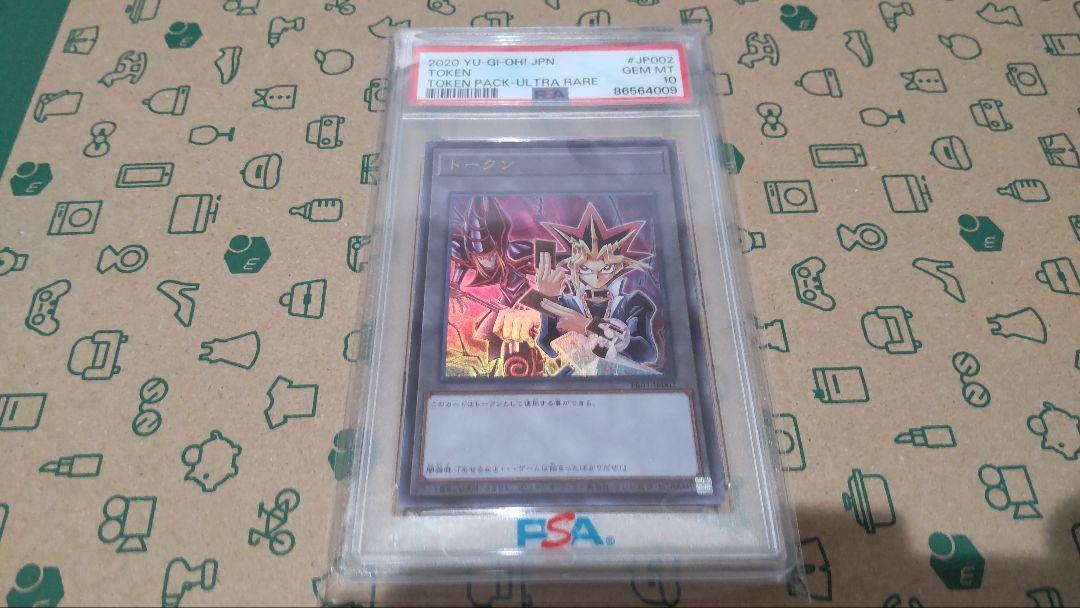 十代 トークン ウルトラ PSA10 TK01 トークン(遊城十代）【ウルトラ】{TK01-JP005}《トークン》