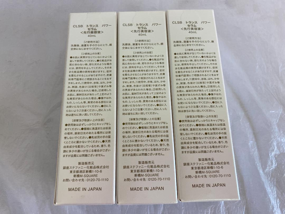 銀座ステファニー CLSB トランスパワーセラム 40mL 3本セット (1)