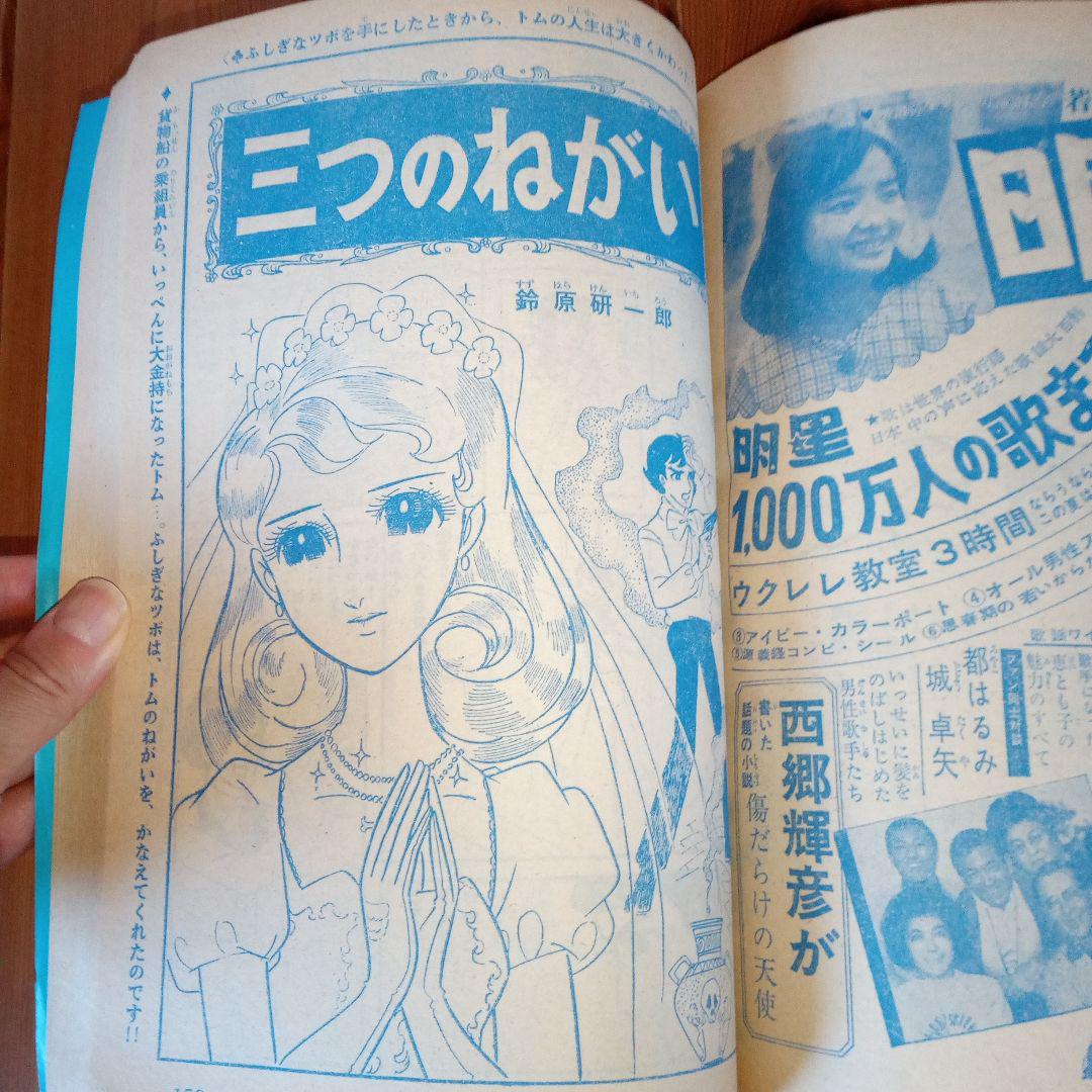 昭和♪ 週刊マーガレット 創刊3周年記念特大号 1966年 20号 少女雑誌