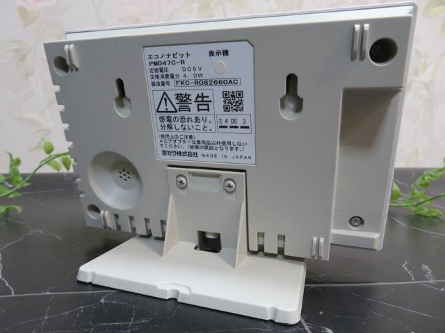 ひ*ー様 6FF1208 京セラ エコノナビット PMD47C-R 太陽光発電モ