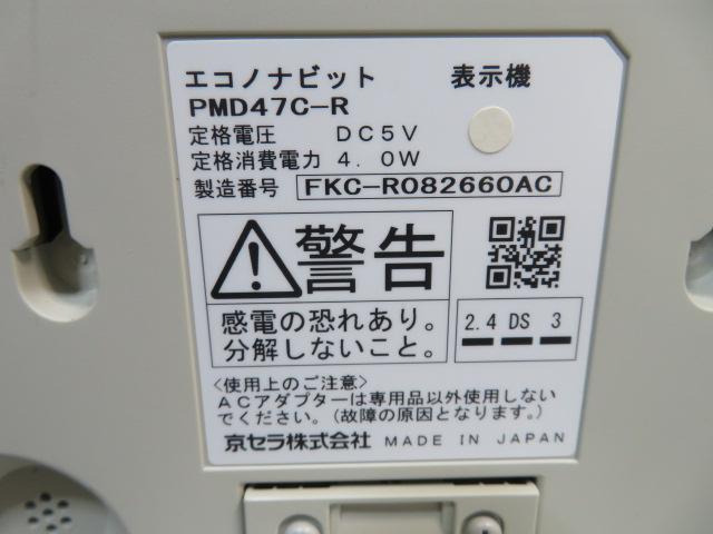 京セラ エコノナビット PMD47C-R