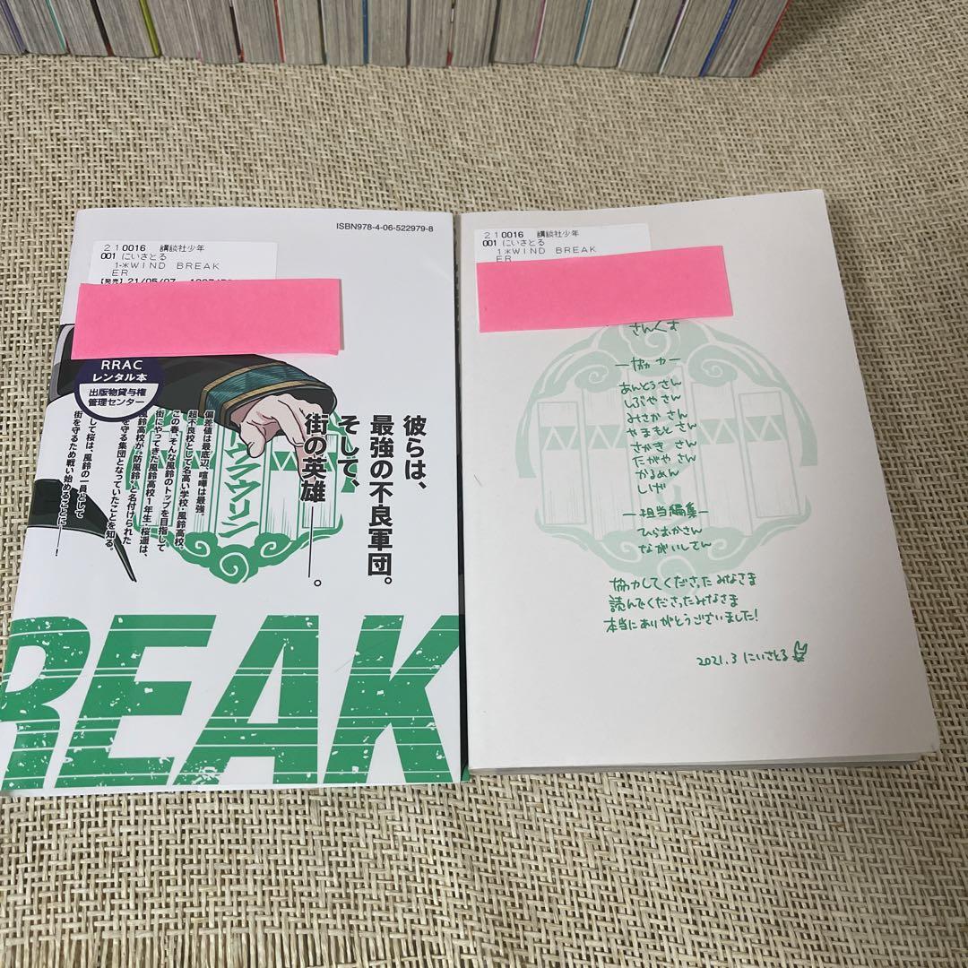 『WIND BREAKER』セット