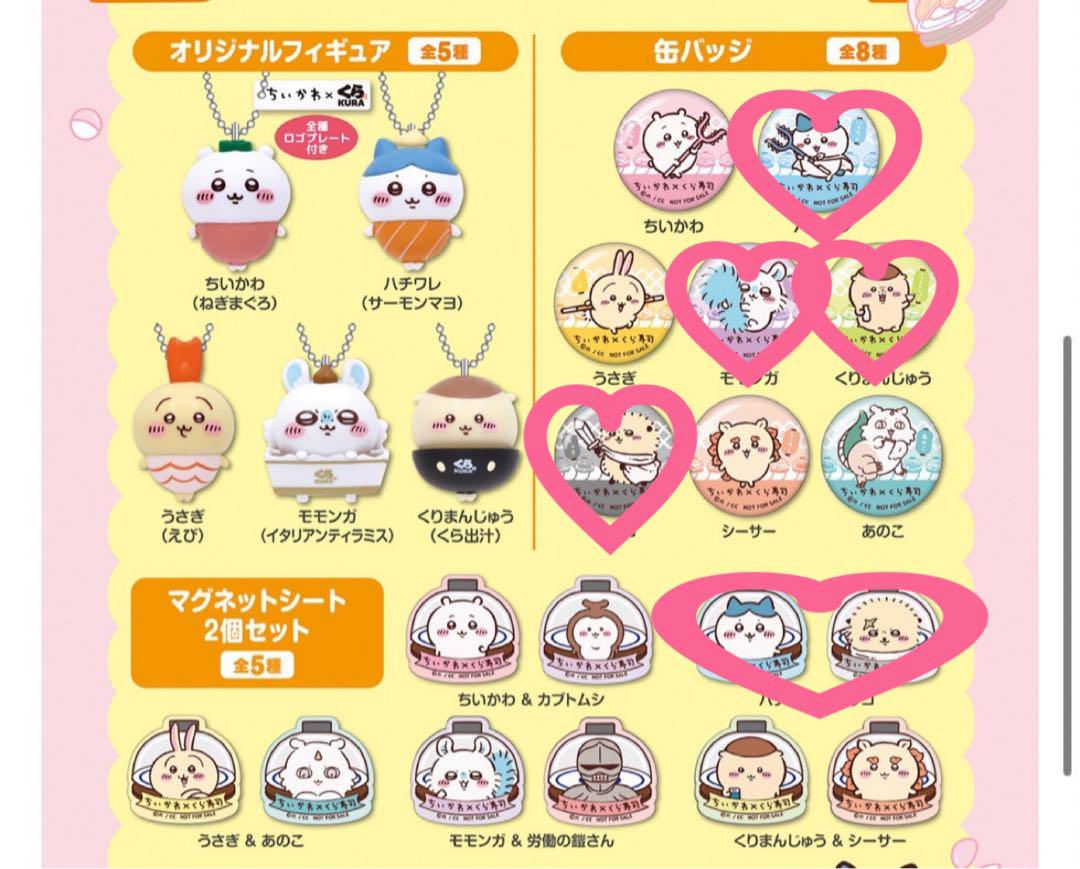 土日限定値下げ中！】くら寿司 ちいかわ ビッくらポン5種セット