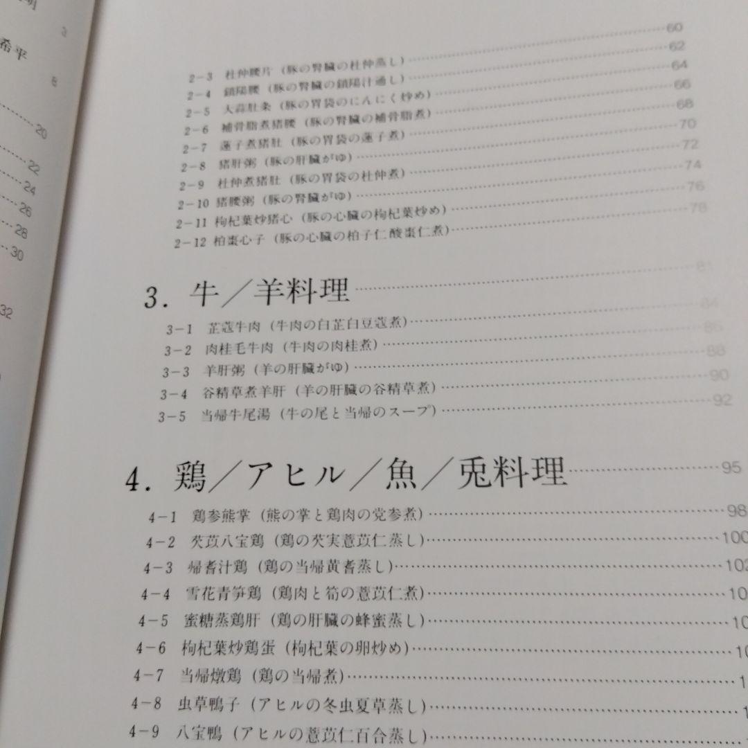 美品かつ超レアもの漢方健康料理1巻2巻7巻8巻の4冊セット
