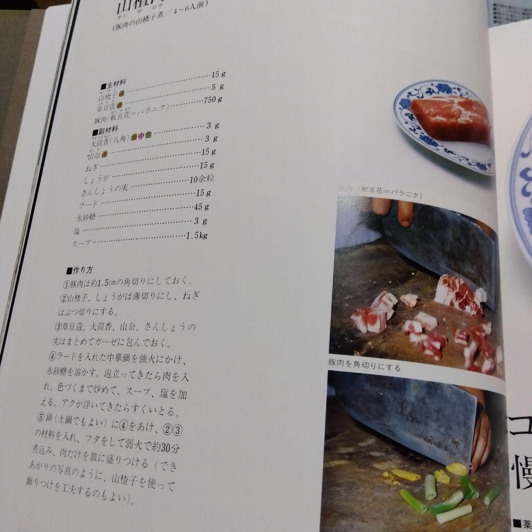 美品かつ超レアもの漢方健康料理1巻2巻7巻8巻の4冊セット