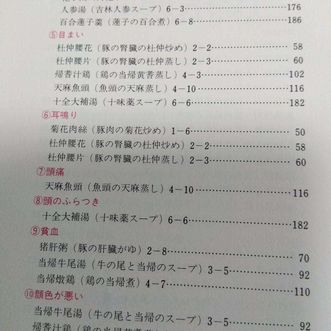 美品かつ超レアもの漢方健康料理1巻2巻7巻8巻の4冊セット