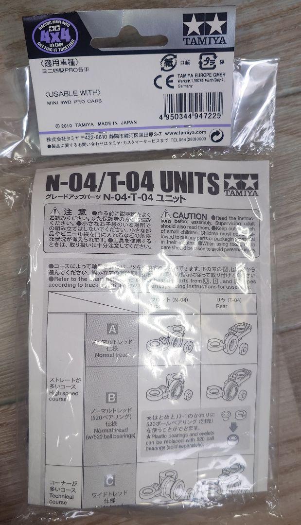 HG N-04・T-04カーボンユニット③
