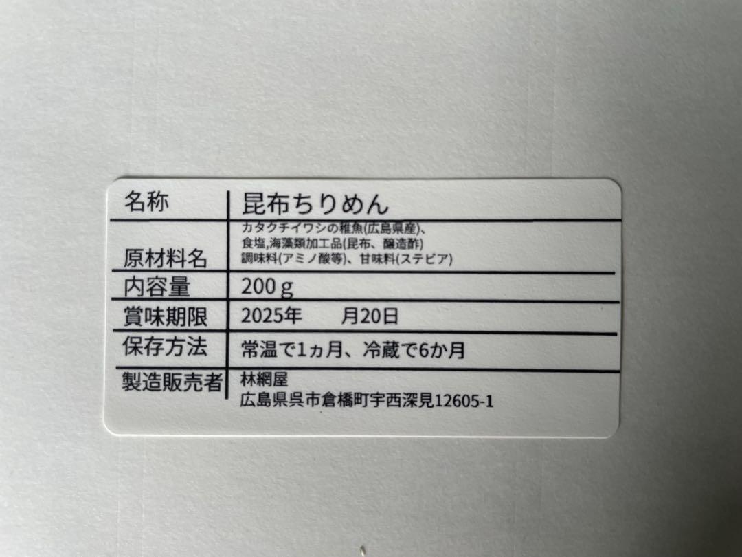 専用　昆布ちりめん3袋　わかめちりめん3袋