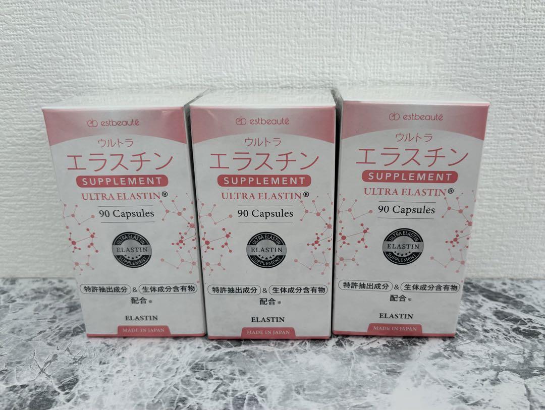 エストラボ　ウルトラエラスチン　3本セット