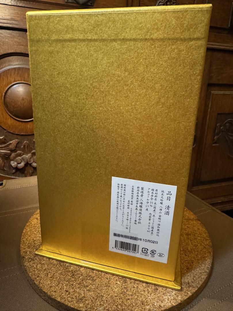 八海山 純米大吟醸 金剛心