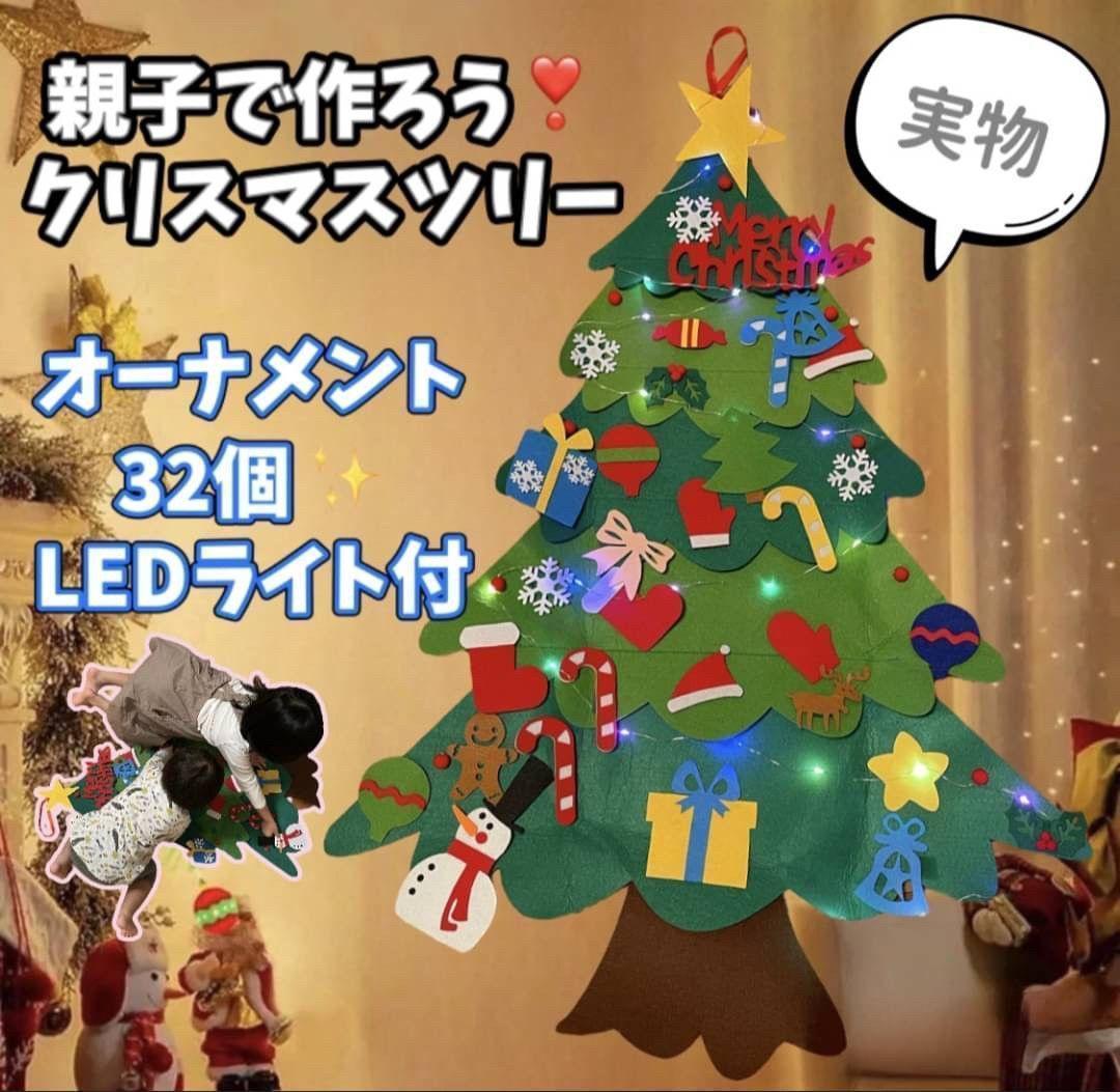電気付 大人気♡フェルトツリー DIY モンテッソーリ♡タペストリー クリスマス