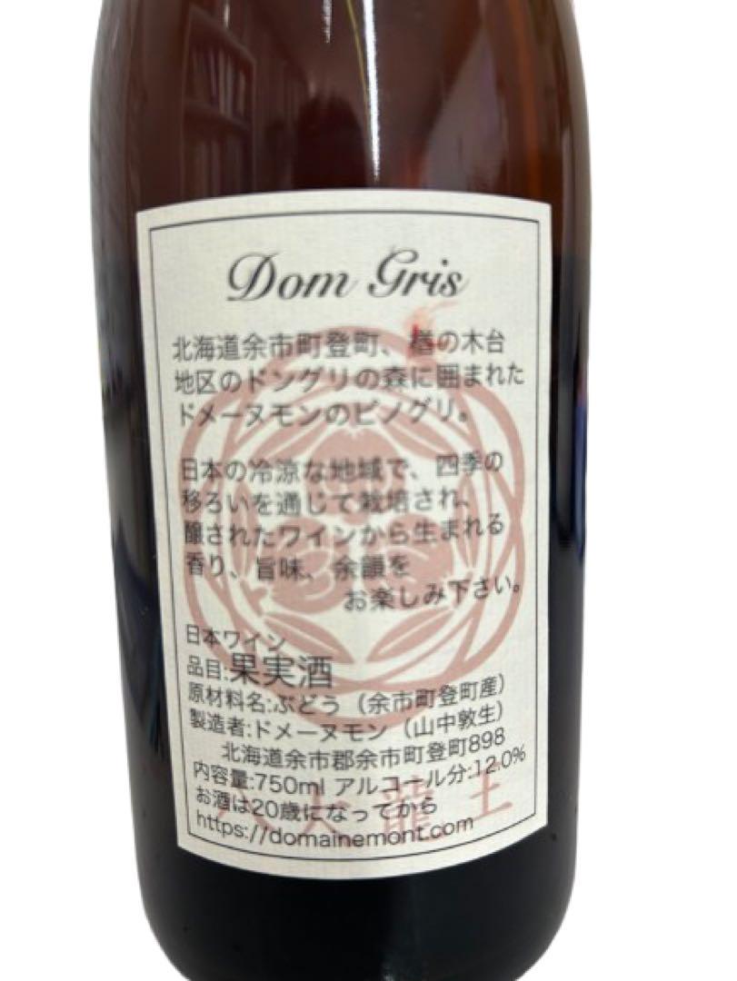 Domaine Mont ドングリ2023