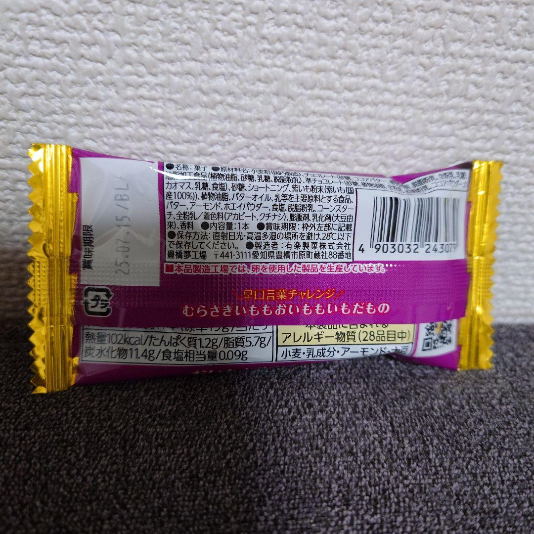 アーモンドマカダミアチョコレート・紗々・小枝・たけのこの里・他　詰め合わせ④