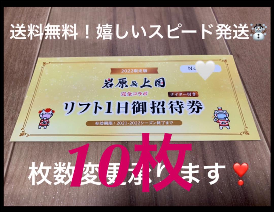 高級感 上越国際スキー場 岩原スキー場のリフト招待券:毎回完売 -www.batteel.com 高級感 上越国際スキー場 岩原スキー場のリフト招待券:毎回完売 -www.batteel.com