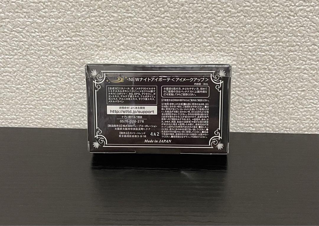NEWナイトアイボーテ2個セット〈アイメークアップ〉オンライ