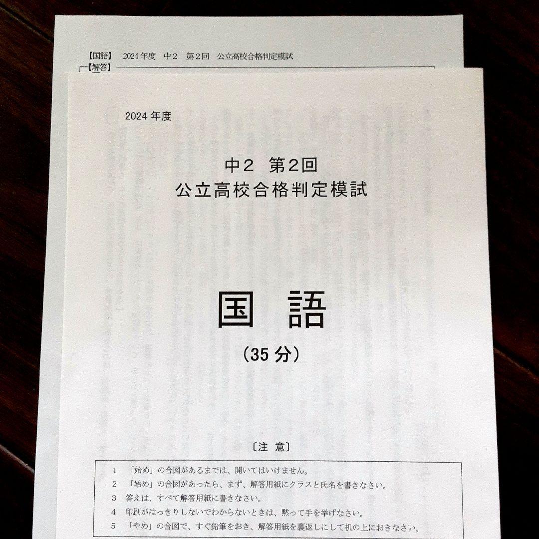 4回分！英進館公立高校合格判定模試 英進館 2024年度 中2 公立高校合格判定模試 数学 英語 国語 解答