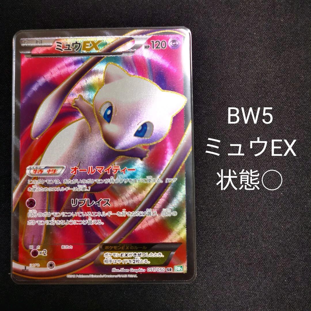 45 割引レッド系 数量は多 Tennis S様専用 Bw5 ミュウex Sr ポケモンカードゲーム トレーディングカードレッド 系 Www Ateliercoiffure Fr