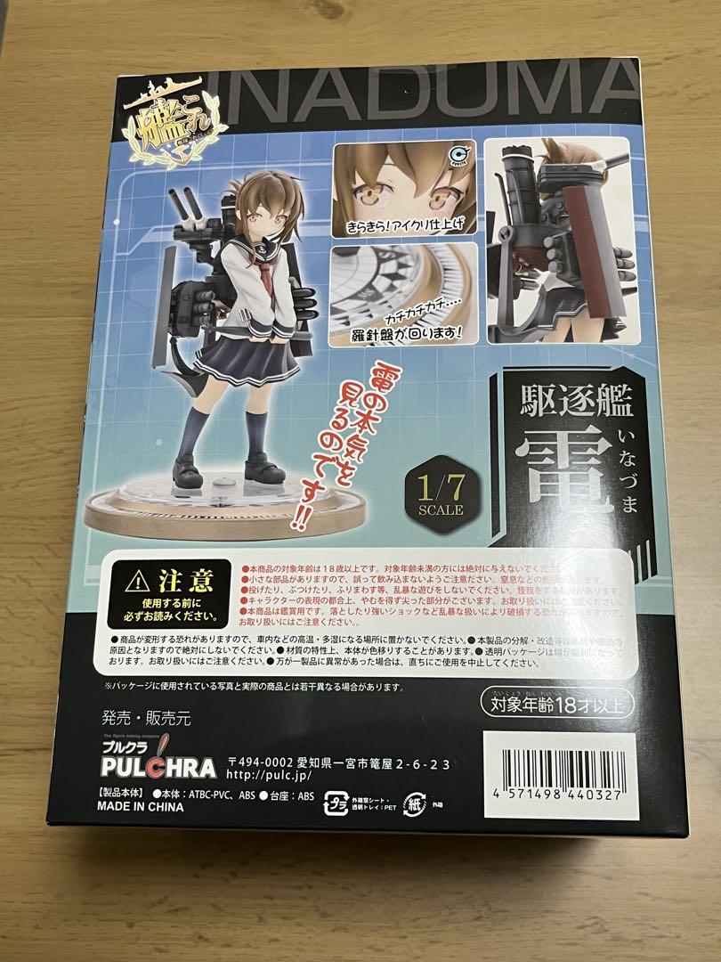 艦これ　電 1/7 完成品フィギュア