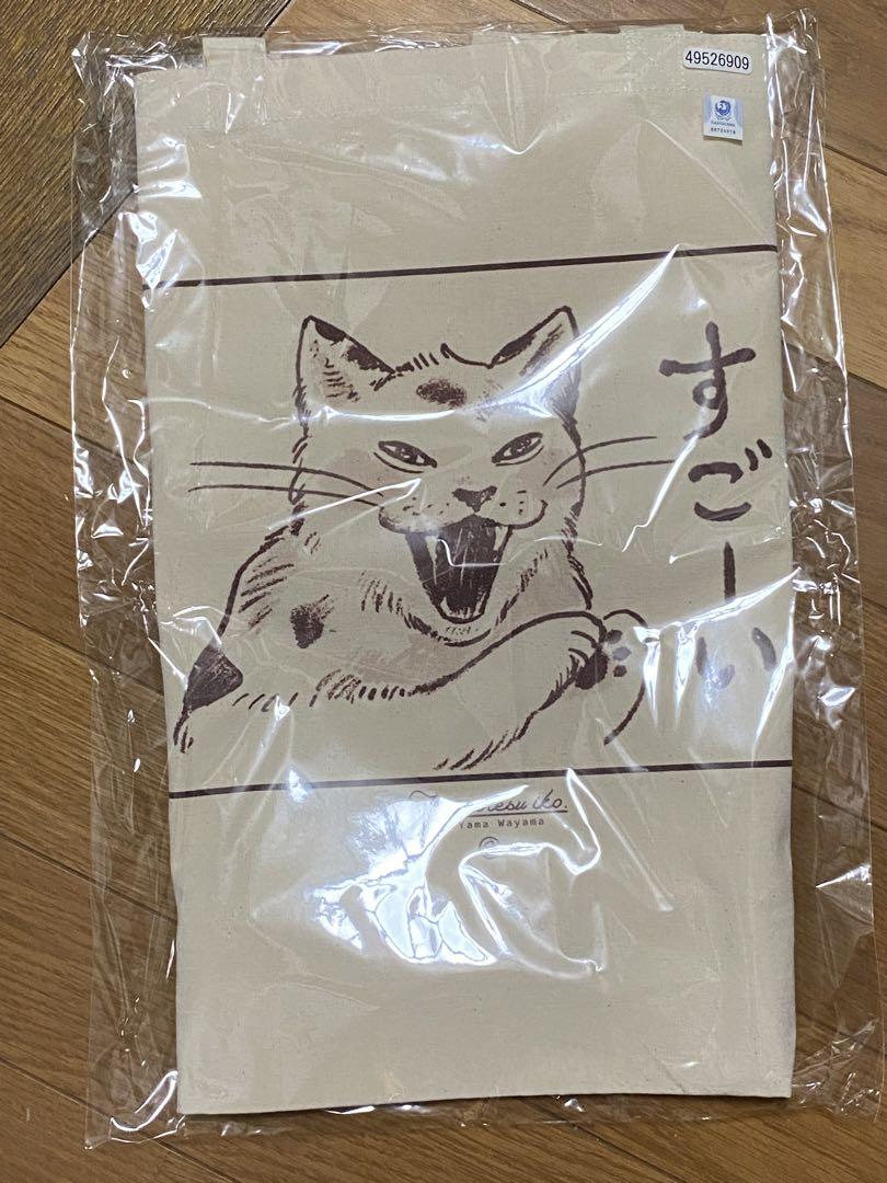 和山やま ファミレス行こ。ねこねこぱにっくトートバッグ 新品未開封 カラオケ行こ