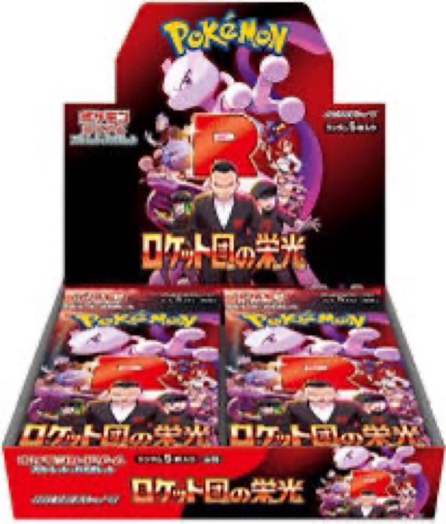 ポケモンカードゲーム ロケット団の栄光 未開封