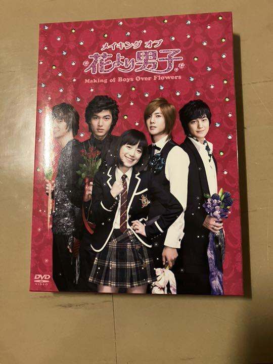 一番の メイキング オブ 花より男子 Boys Over Flowers 3枚組 Www Hallo