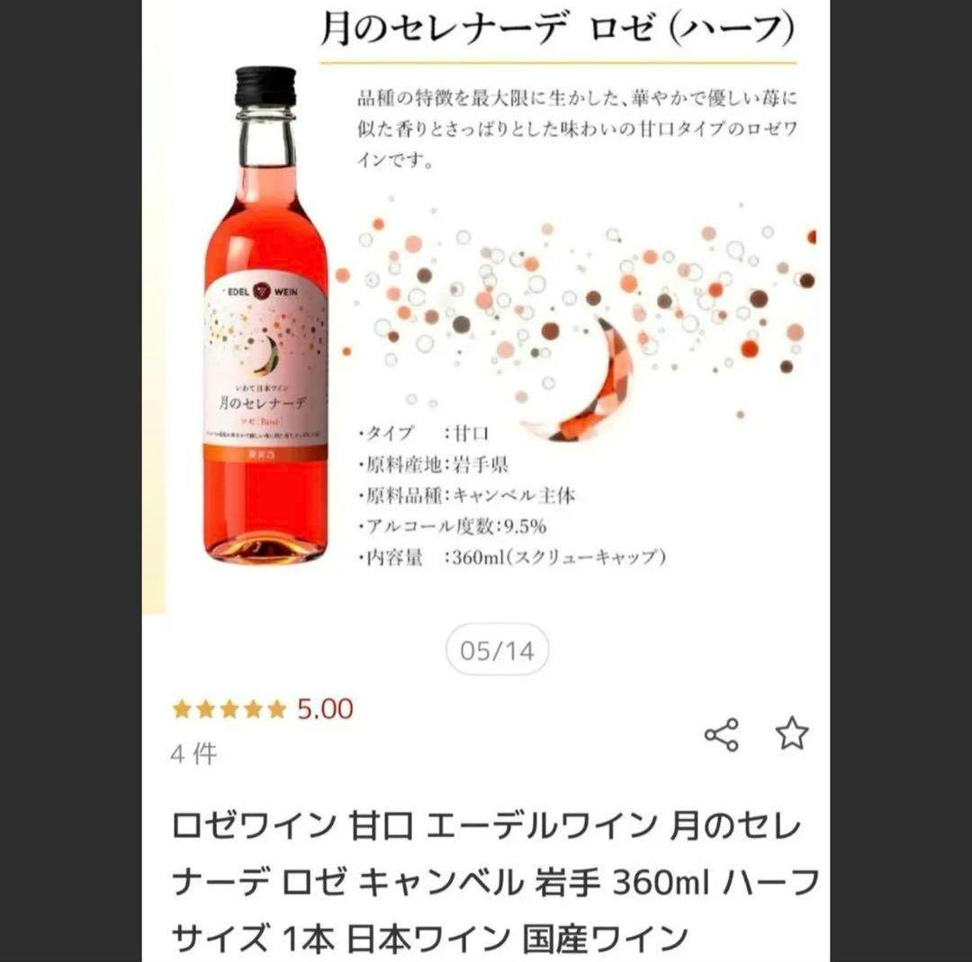 白州　純米大吟醸 花の舞　エーデルワイン 月のセレナーデ　KIRIN一番搾り　外