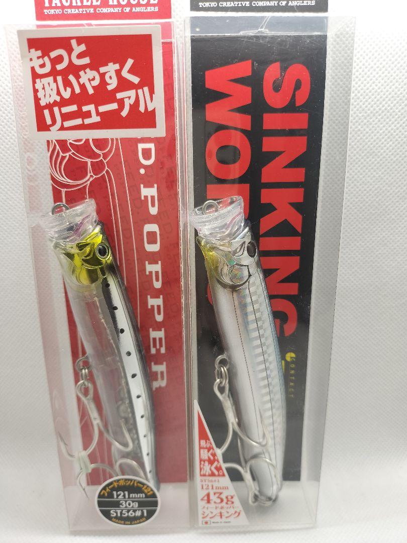 タックルハウス フィードホッパー 121 ｍｍ 2個セット